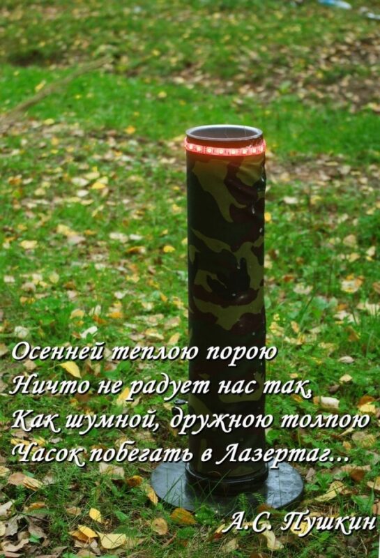 Осенний Лазертаг: время для дружной игры