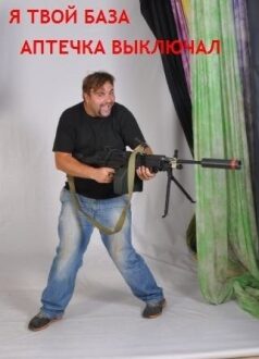 Боец LASERWAR с пулеметом готов к атаке.