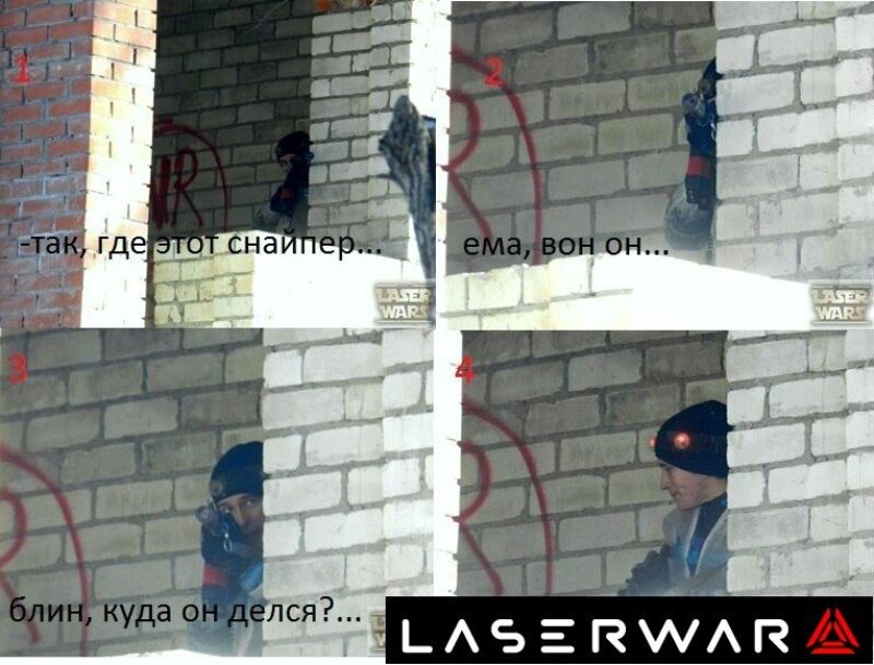 Игрок LASERWAR ищет противника в укрытии.