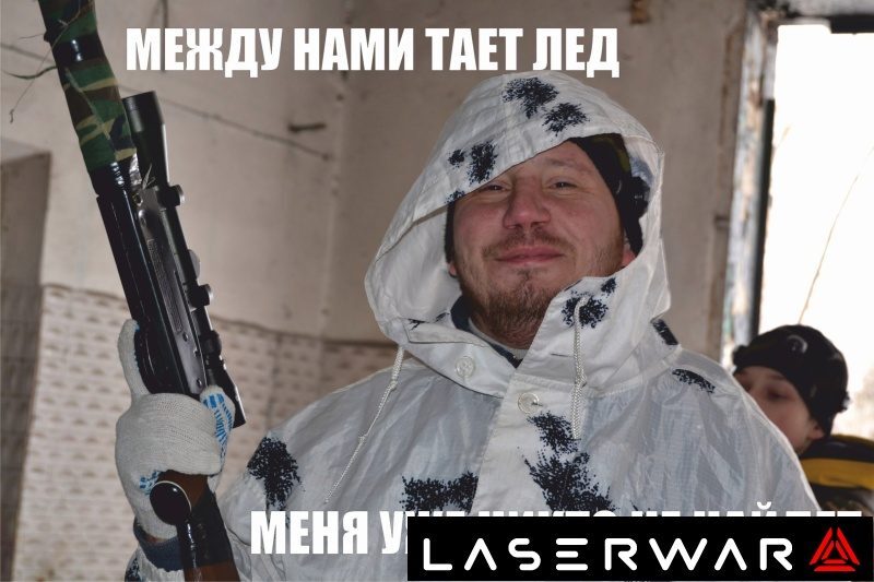 Боец в зимней маскировке с оружием LASERWAR.