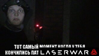 Удивленный взгляд игрока LASERWAR в темноте.
