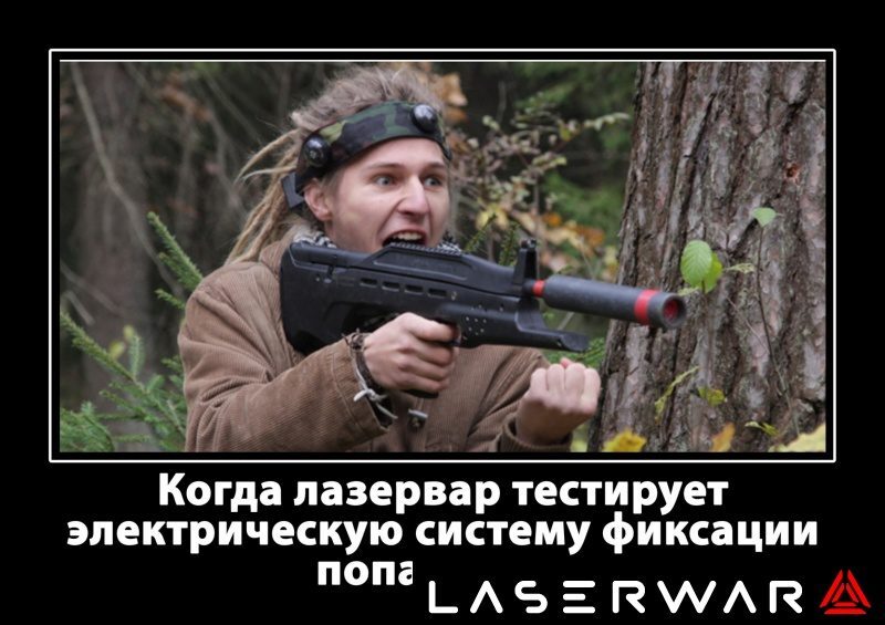 Эмоциональный игрок LASERWAR с оружием в лесу.