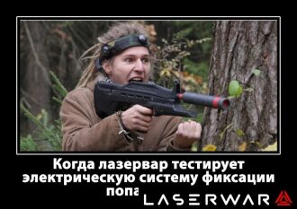 Эмоциональный игрок LASERWAR с оружием в лесу.