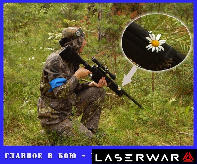 Маскировка бойца LASERWAR с полевым цветком.