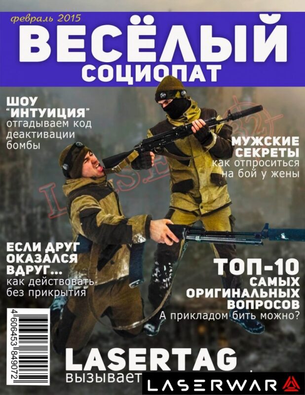 Бойцы LASERWAR в зимней экипировке готовятся к игре.
