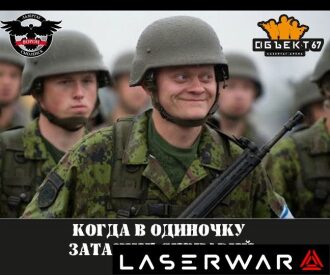 Улыбка бойца LASERWAR перед началом игры.