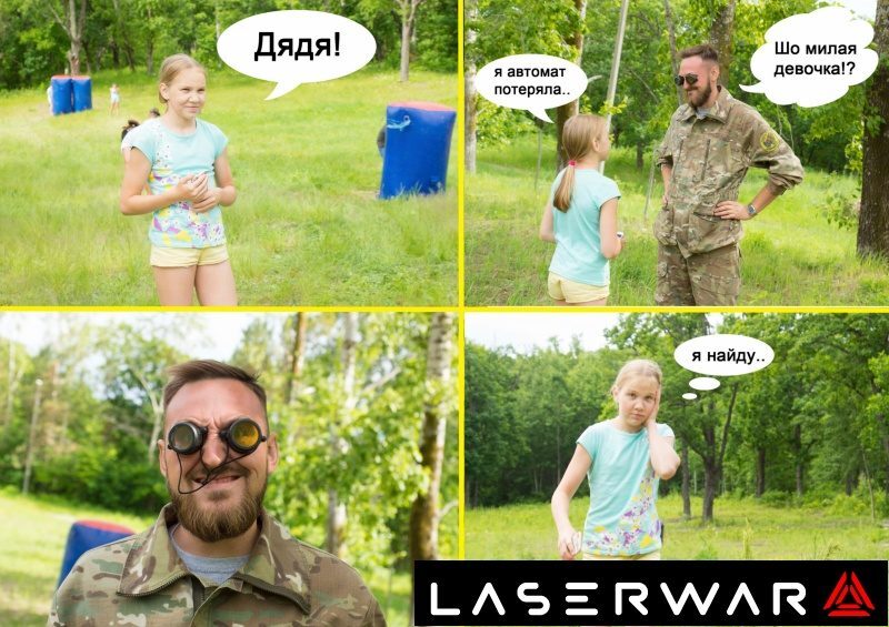 Девочка ищет потерянный автомат LASERWAR.