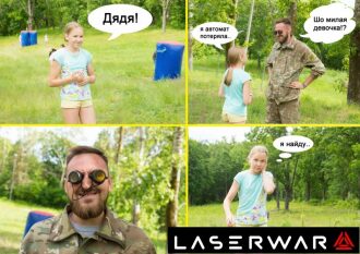 Девочка ищет потерянный автомат LASERWAR.