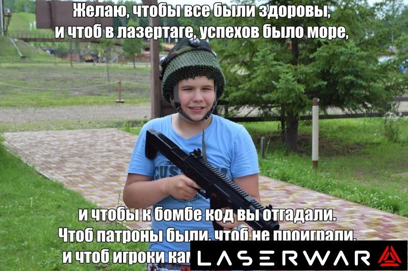 Юный боец LASERWAR с автоматом готов к игре.