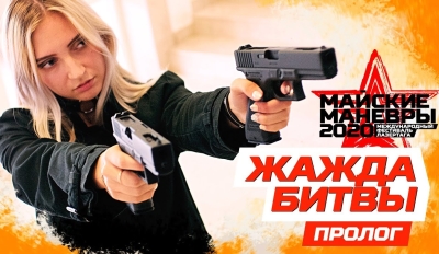 Майские манёвры