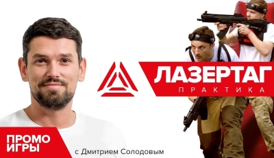 Лазертаг практика для клубов