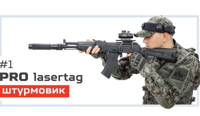 Pro лазертаг
