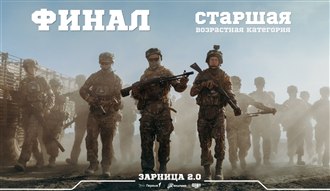 Финал «Зарницы 2.0» 2026