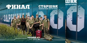 Финал «Зарницы 2.0» 2026 — 20 августа