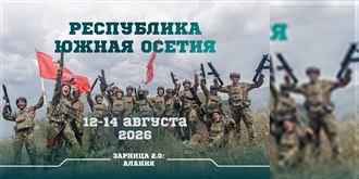 «Зарница 2.0: Алания»