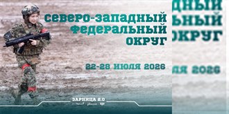 Окружной этап «Зарницы 2.0» 2026 — Вологодская область, СЗФО