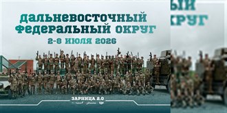 Окружной этап «Зарницы 2.0» 2026 — Хабаровский край, ДФО
