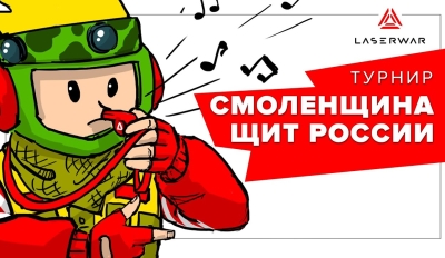 События в лазертаге