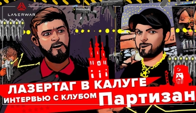 Интервью с клубами