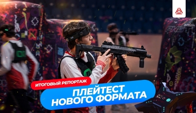 Спортивный лазертаг