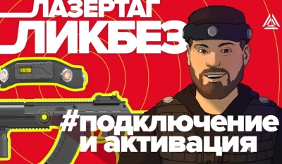 Ликбезы