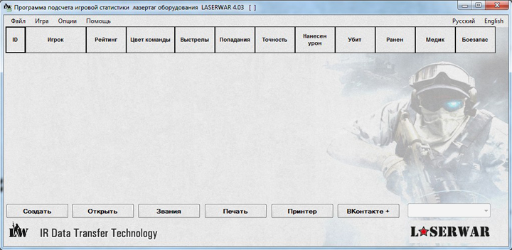 Программа обработки статистики «LASERWAR 1.0.1.2»