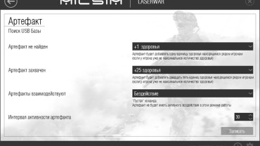 ОБНОВЛЕНИЕ «ПРОГРАММЫ НАСТРОЙКИ ИГРОВЫХ ПАРАМЕТРОВ ЛАЗЕРТАГ-ОБОРУДОВАНИЯ» ОТ 22.04.2014