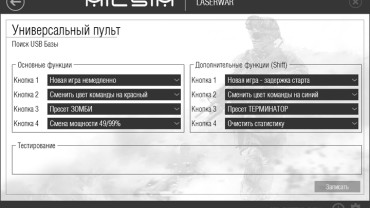 ОБНОВЛЕНИЕ «ПРОГРАММЫ НАСТРОЙКИ ИГРОВЫХ ПАРАМЕТРОВ ЛАЗЕРТАГ-ОБОРУДОВАНИЯ» ОТ 06.05.2014