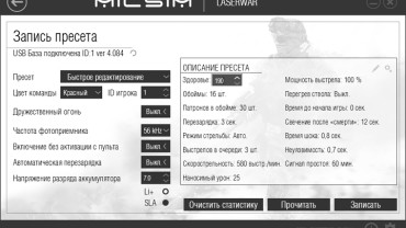 ОБНОВЛЕНИЕ «ПРОГРАММЫ НАСТРОЙКИ ИГРОВЫХ ПАРАМЕТРОВ ЛАЗЕРТАГ-ОБОРУДОВАНИЯ» ОТ 06.05.2014