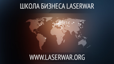 Лазертаг vs Пейнтбол