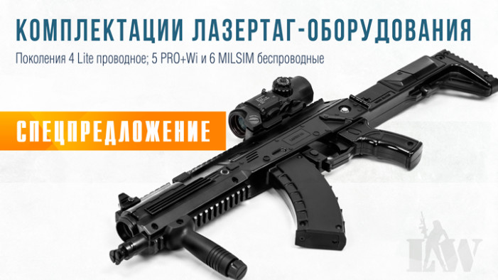 Новые комплектации оборудования для успешных лазертаг-клубов