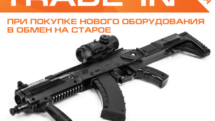 Акция «Trade-In» от ООО «ЛАЗЕРТАГ»