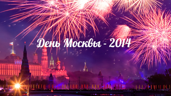 «LASERWAR» примет участие в мероприятиях, посвященных Дню Москвы