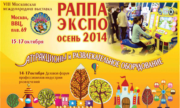 LASERWAR на выставке «РАППА ЭКСПО»