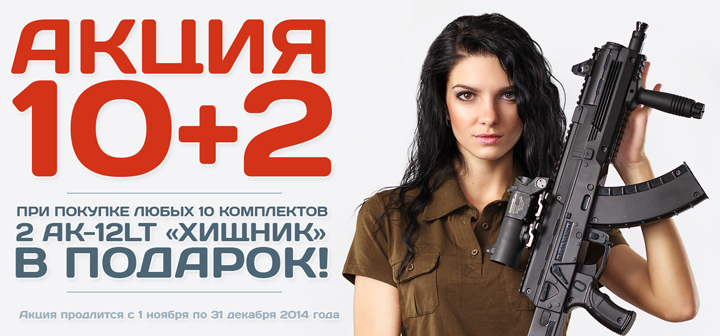Акция «10+2» продлевается до Нового года