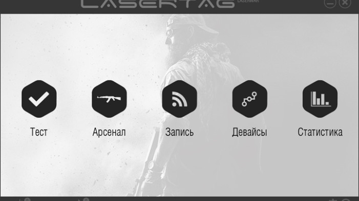 Масштабное обновление программной части LASERWAR
