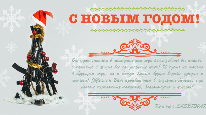 С новым годом !!!