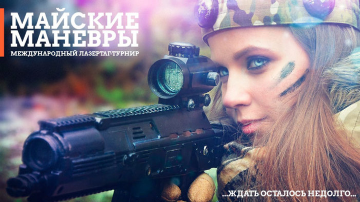 Майские манёвры - 2015. Ждать осталось недолго