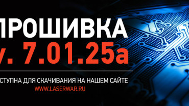 Обновлён лазертаг-конфигуратор для ПК