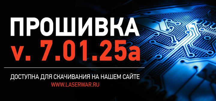 Доступна новая версия прошивки для оборудования 7-го поколения
