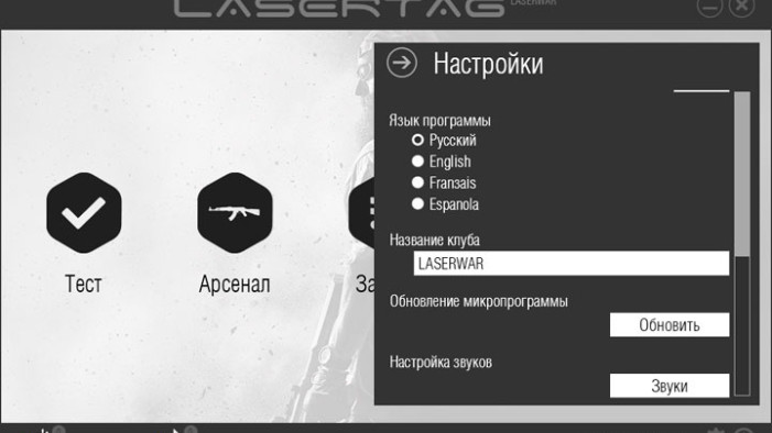Обновлён лазертаг-конфигуратор для ПК