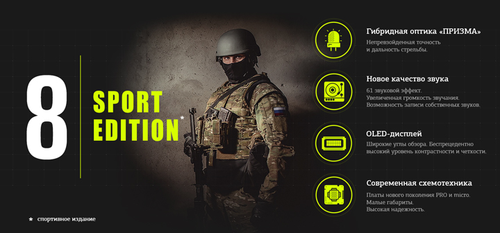 «Восьмёрка» от LASERWAR. Нет предела совершенству