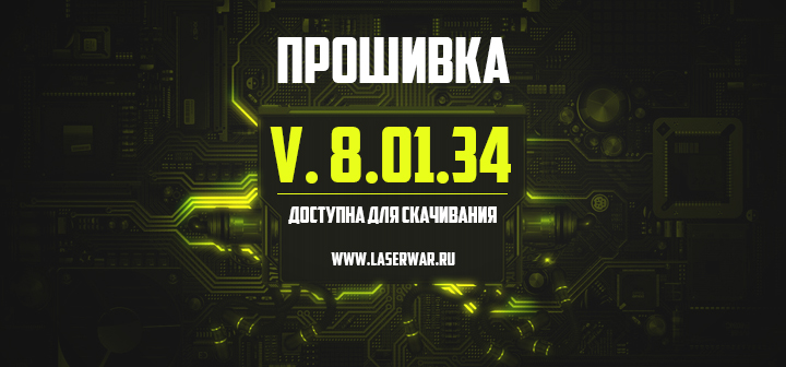 Доступна новая версия прошивки для оборудования 8-го поколения