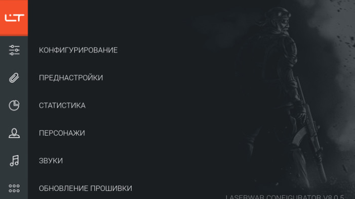 Глобальное обновление Андроид конфигуратора от LASERWAR