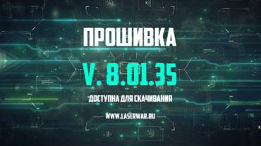Обновлён Lasertag-конфигуратор для ПК