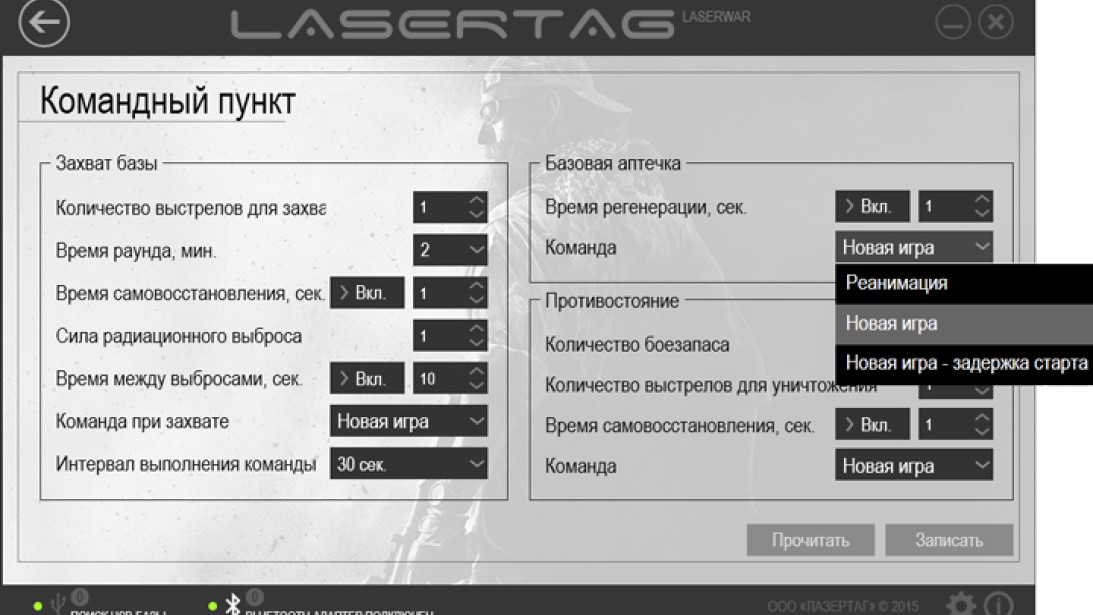 Обновлён Lasertag-конфигуратор для ПК