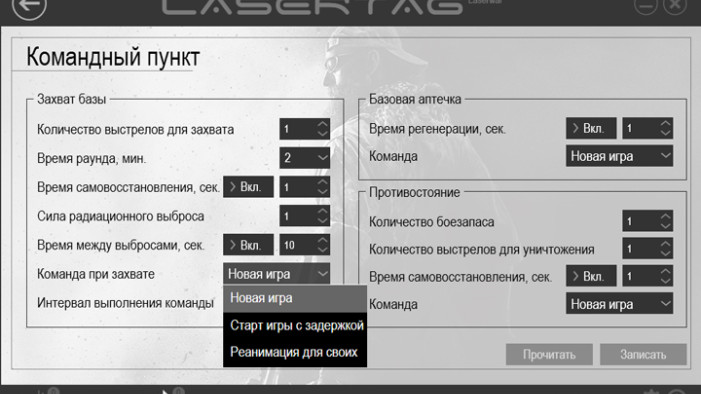 ОБНОВЛЕН LASERTAG-КОНФИГУРАТОР ДЛЯ ПК