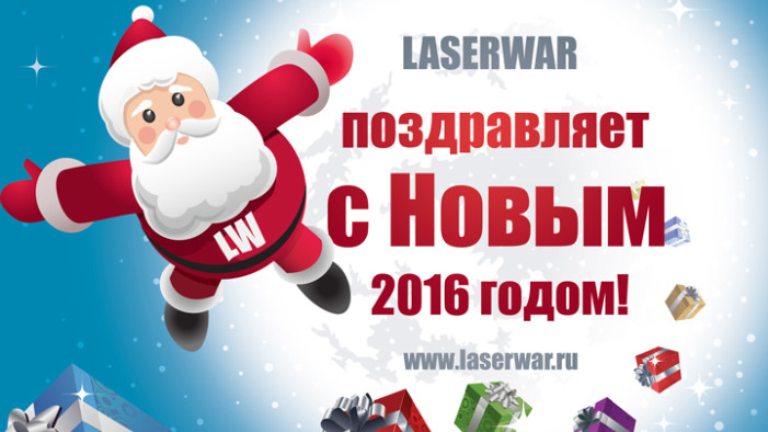 Поздравляем с новым 2016 годом!