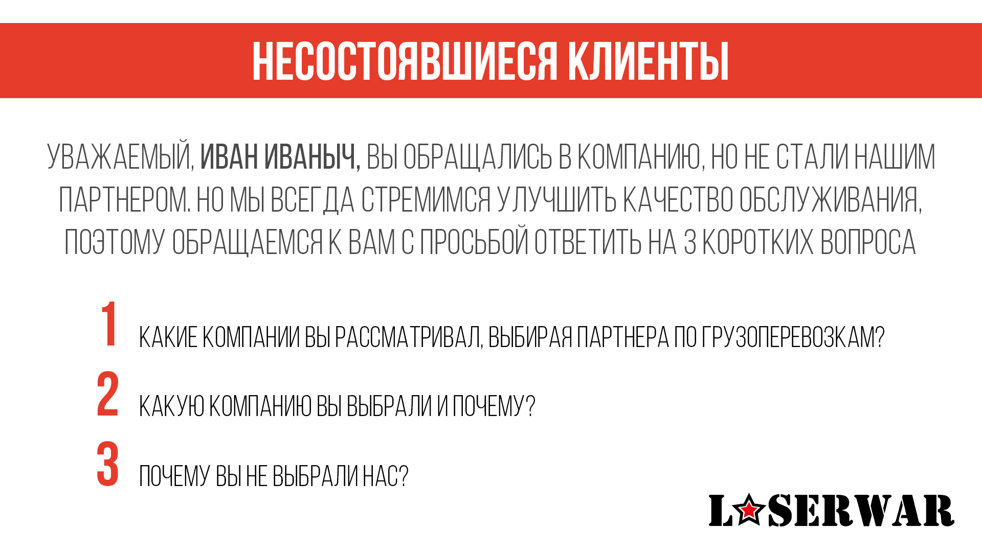 Работа с конкурентами: ШЕСТЬ быстрых решений в борьбе за клиента