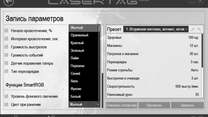 ОБНОВЛЕН LASERTAG-КОНФИГУРАТОР ДЛЯ ПК